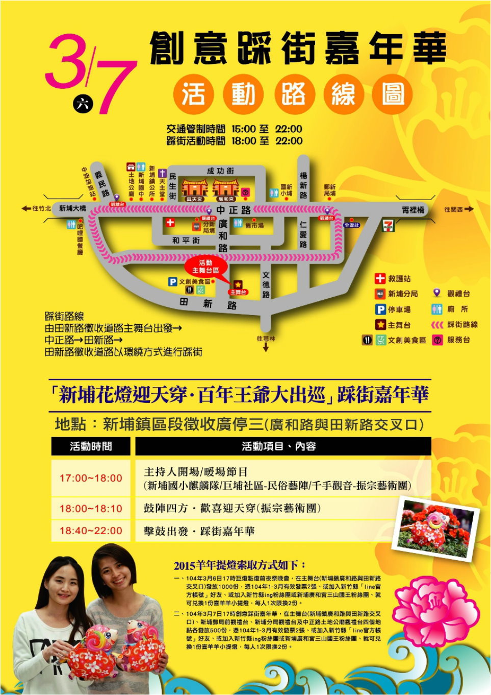 創意踩街嘉年華活動路線圖