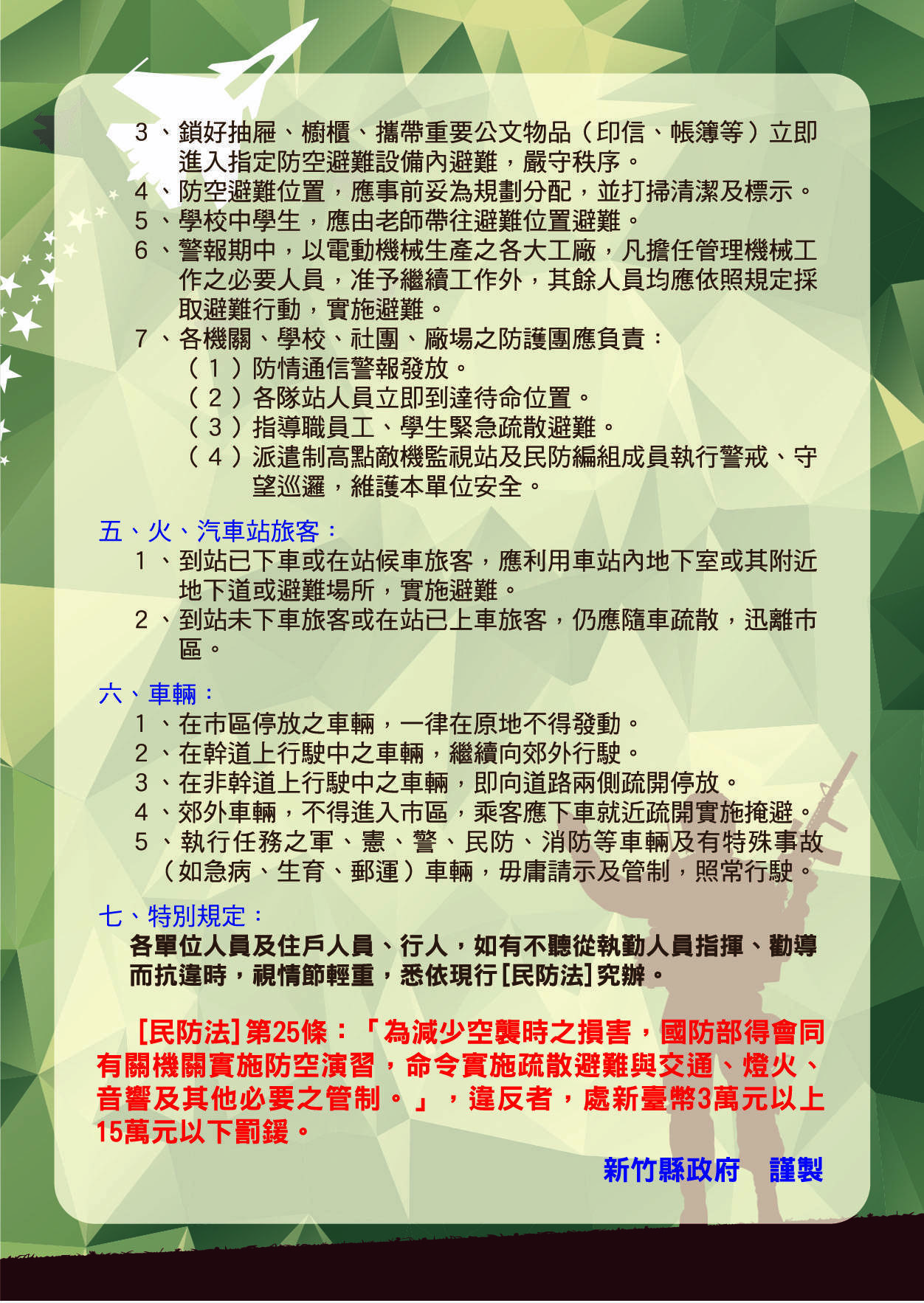 萬安40號演習4