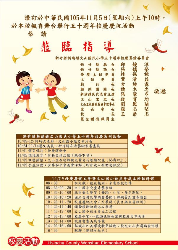 校慶請柬