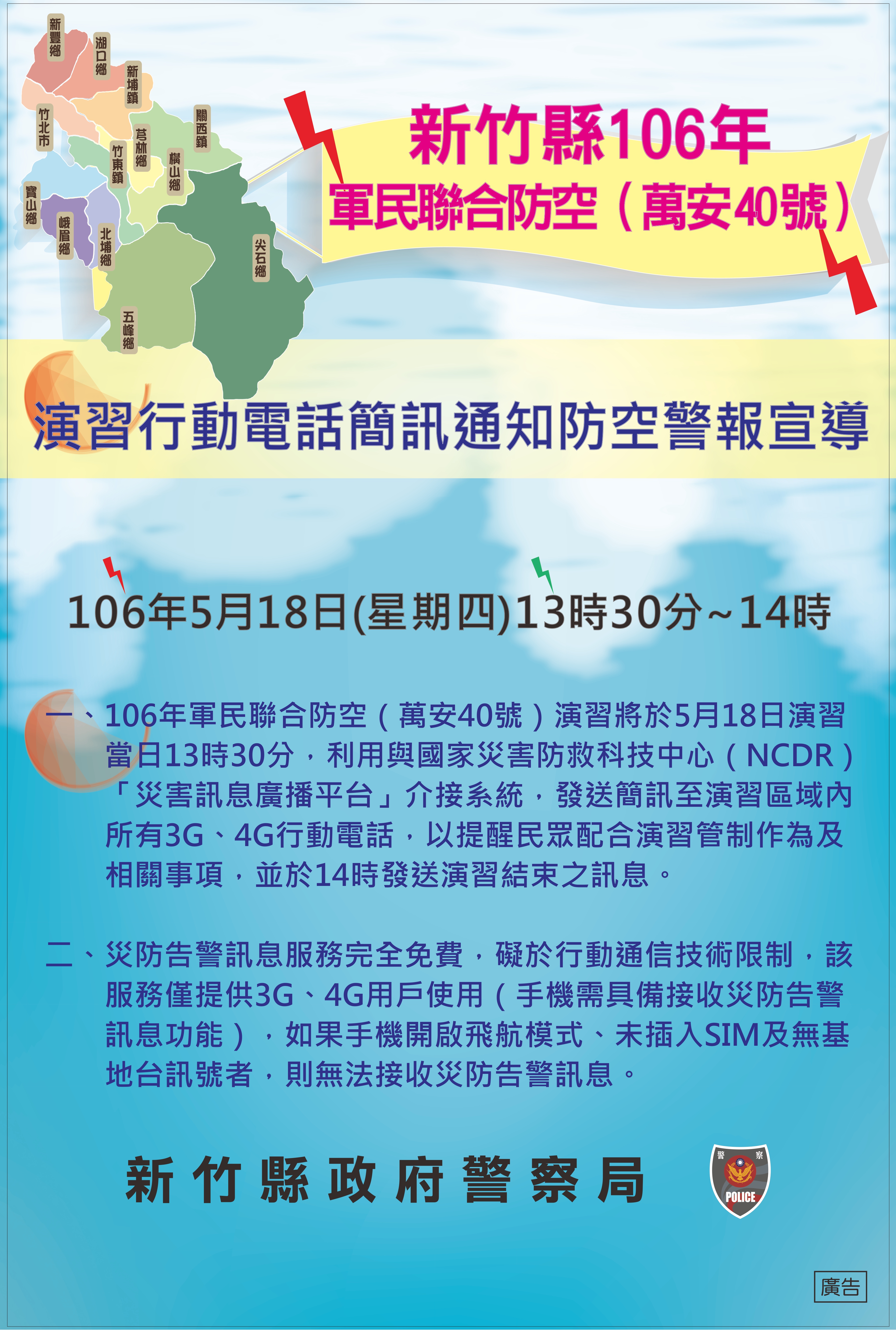 萬安40號演習2