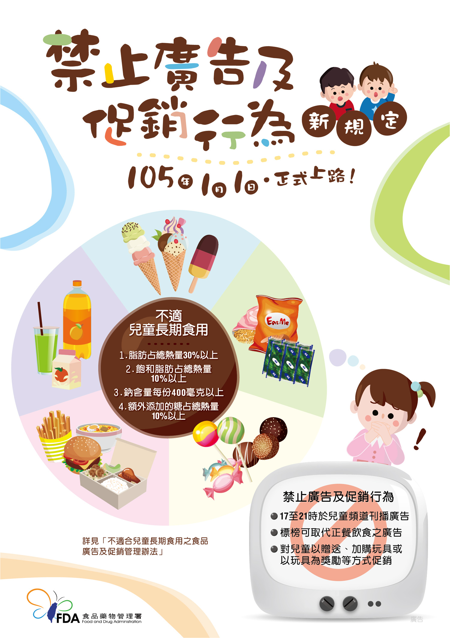 禁止廣告及促銷行為新規定