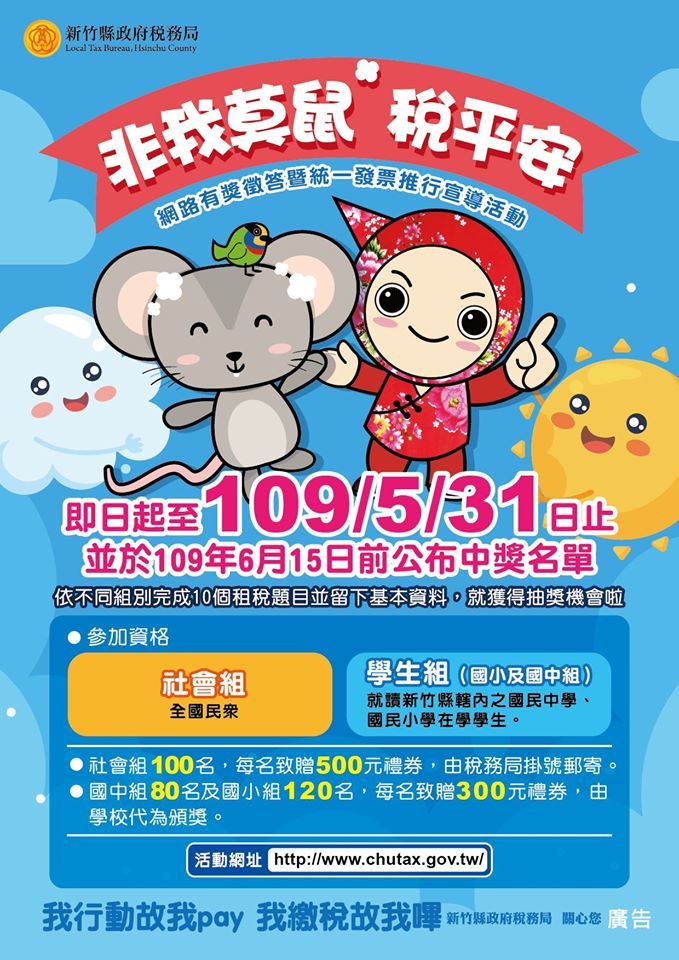 非我莫鼠 稅平安