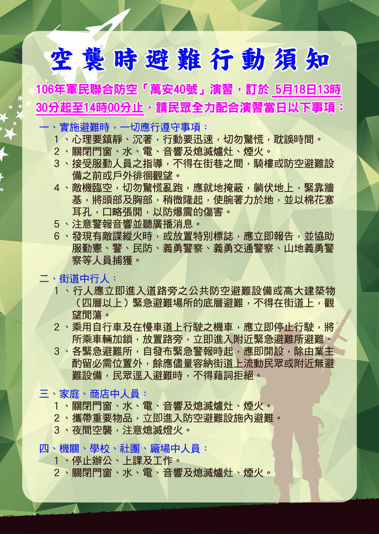萬安40號演習3