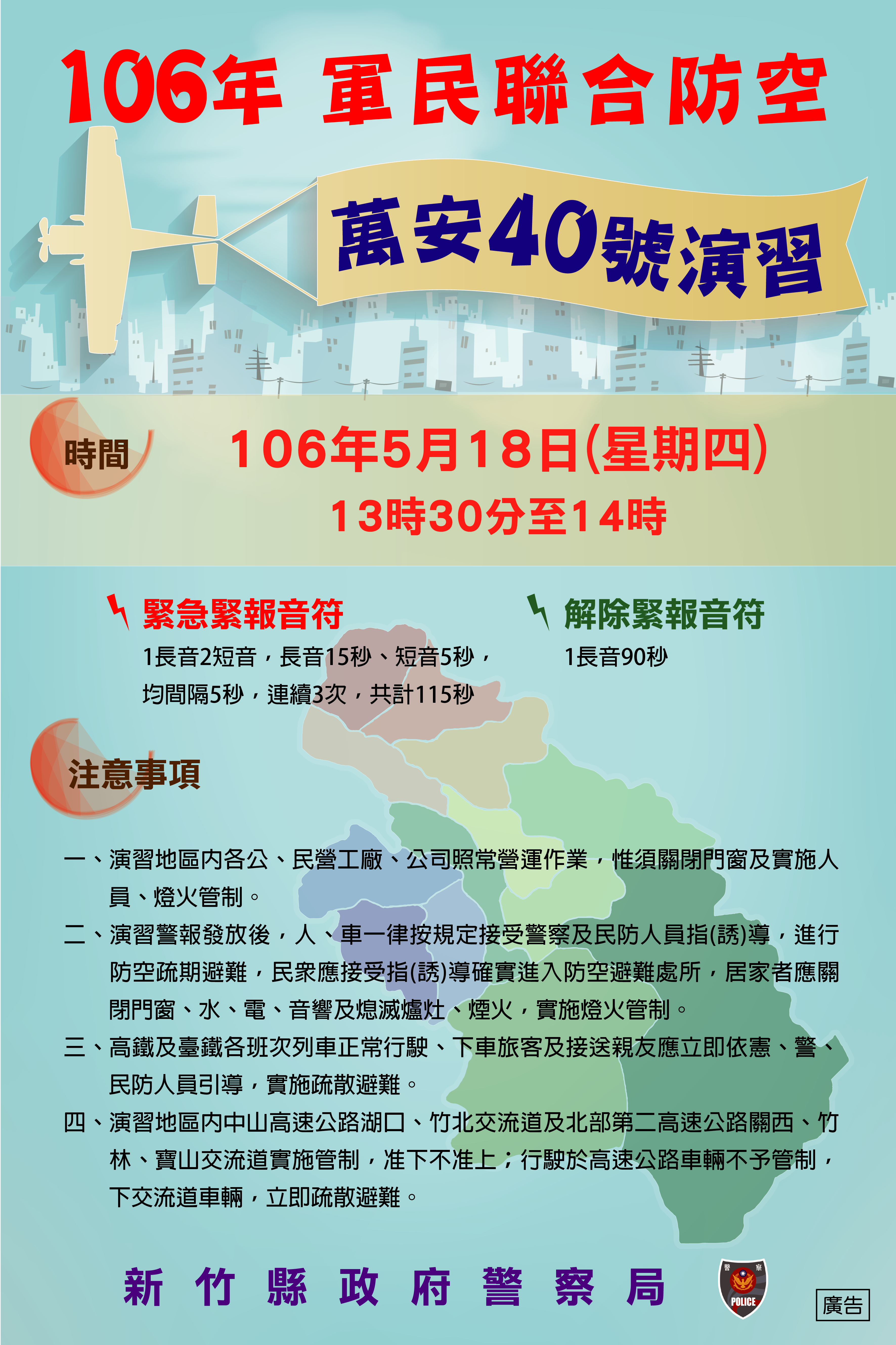 萬安40號演習1