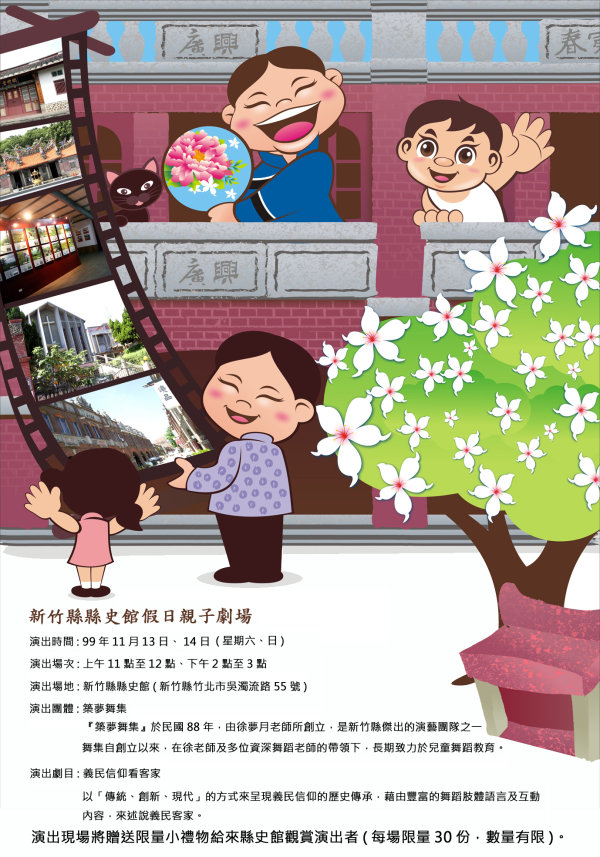 縣史館假日親子劇場活動DM