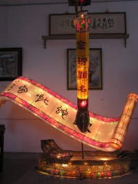 花燈作品-文房四寶慶豐年
