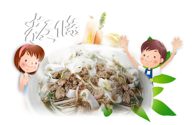 新竹粄條按好食