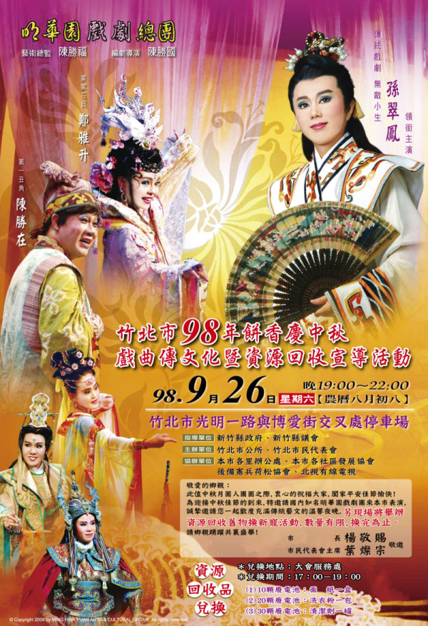980926竹北市中秋晚會宣傳海報
